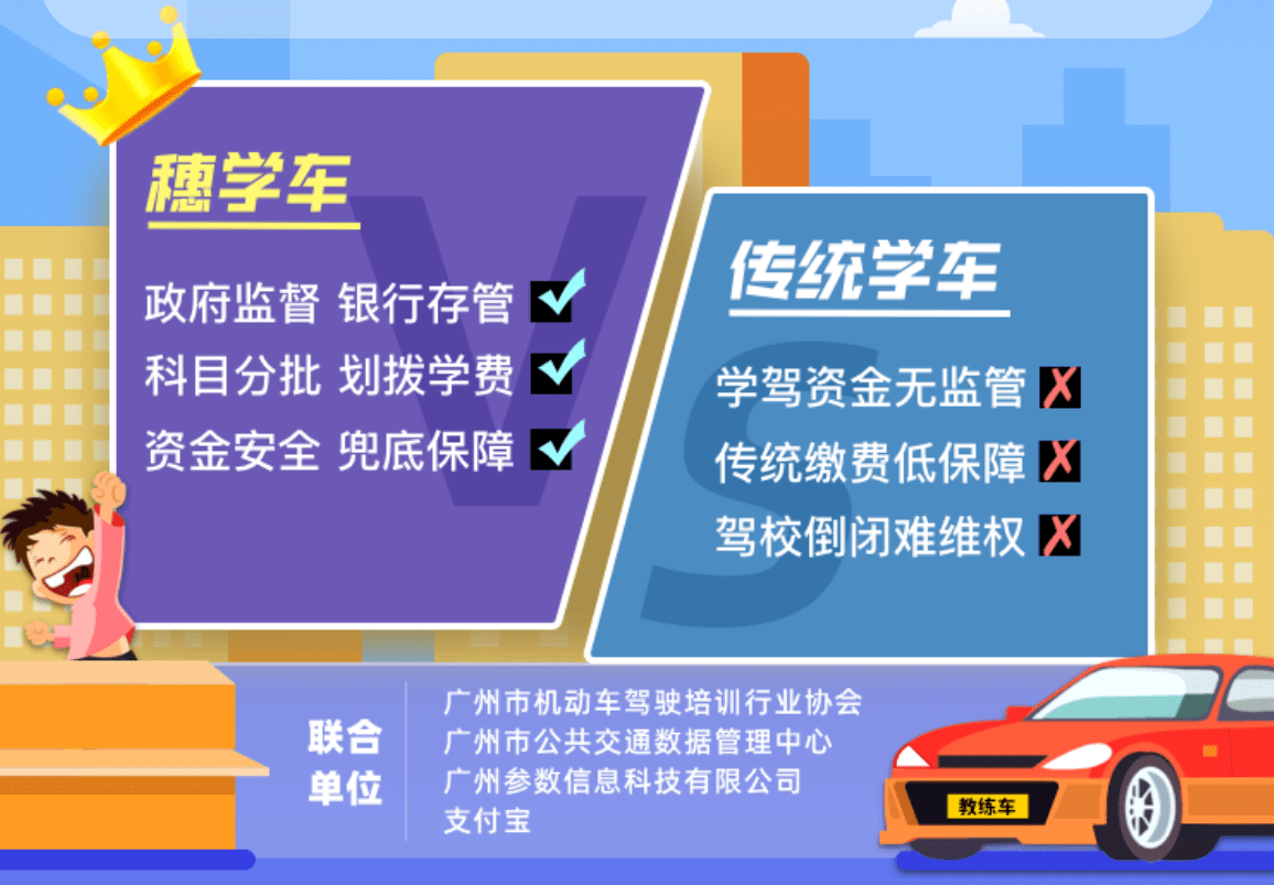 广州想学车的朋友,通过"穗学车"平台可查询就近方便的驾校训练场地