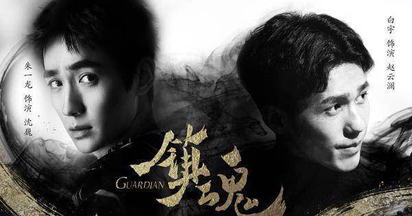 《镇魂》:不动声色,却让人嘴角上扬的"兄弟情"_原著_时候_剧情