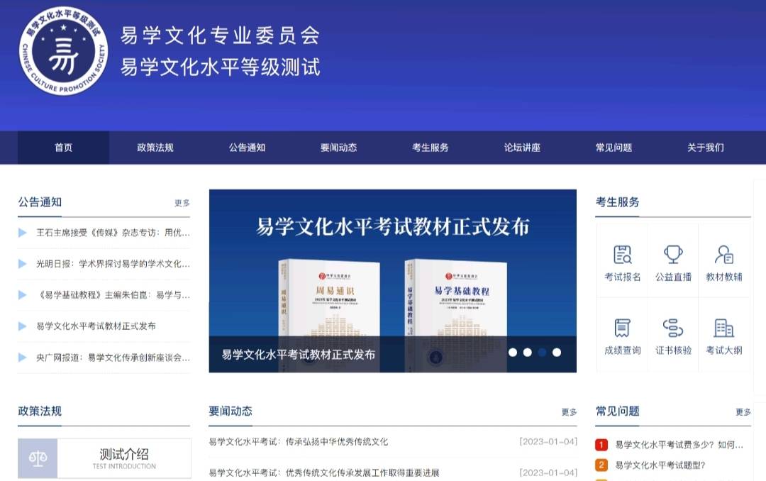 易学文化考试网：易学考试的考点多不多？考试内容是什么？_易经考试