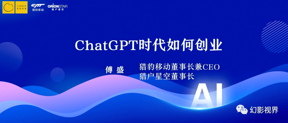 探索ChatGPT时代：2023年创业新机遇