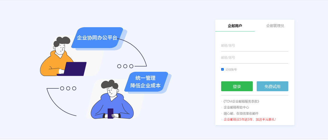 如何轻松开通免费的企业邮箱服务？