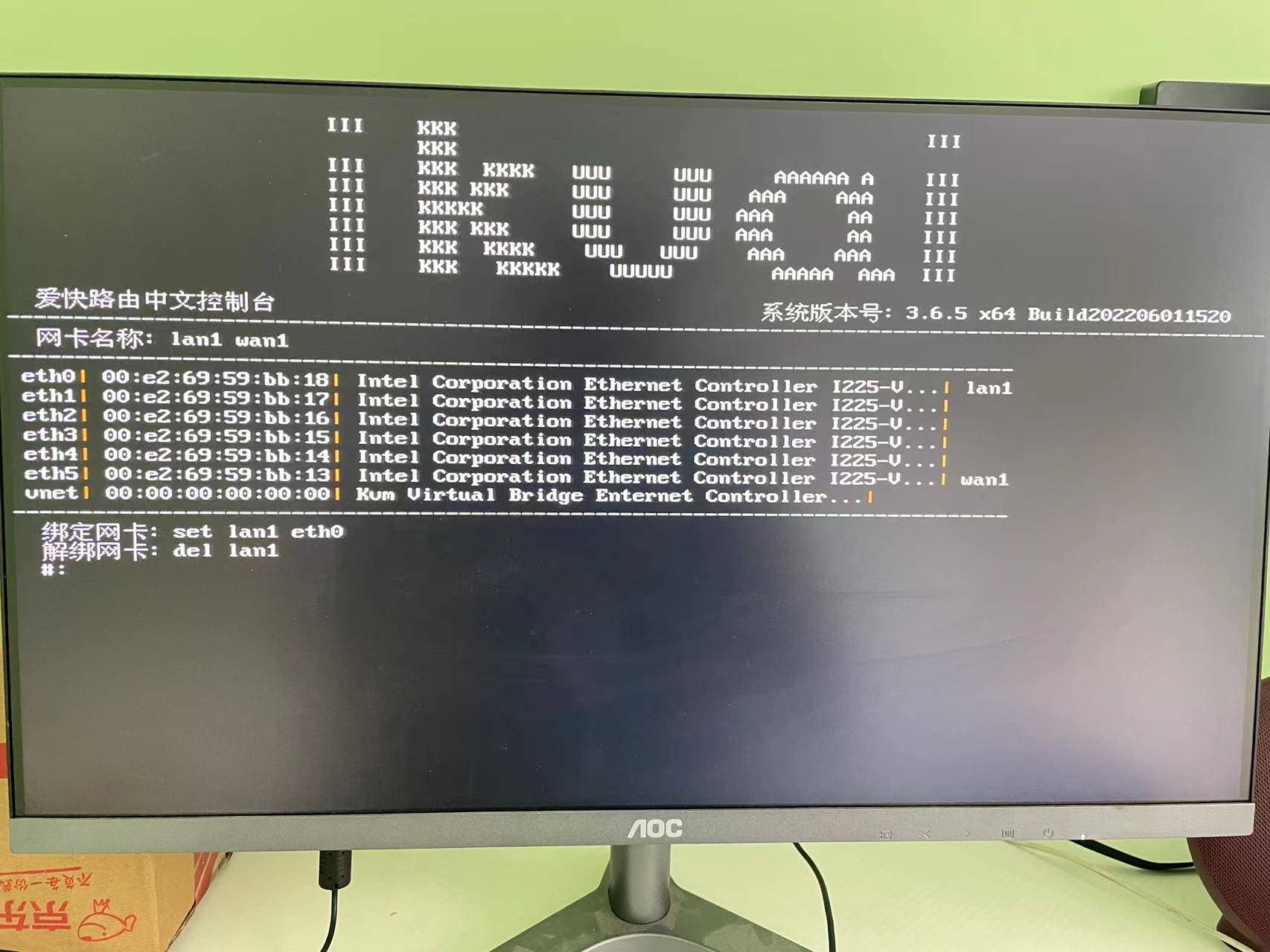 家庭宽带之软路由篇（ikuai）