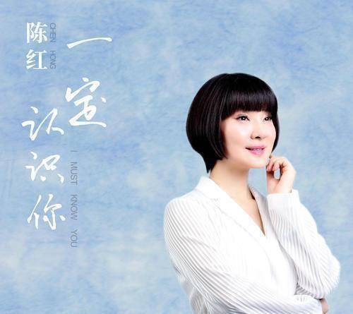 陈红:沉寂多年终复出,新歌mv中皮肤松弛显老态52岁竟撞脸归亚蕾_歌坛