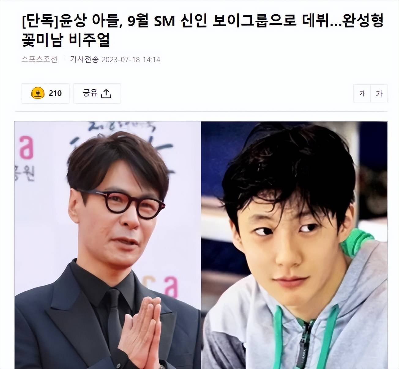 18日,据韩国媒体报道称:"歌手尹尚和演员沈惠珍的长子李灿英,是sm将于