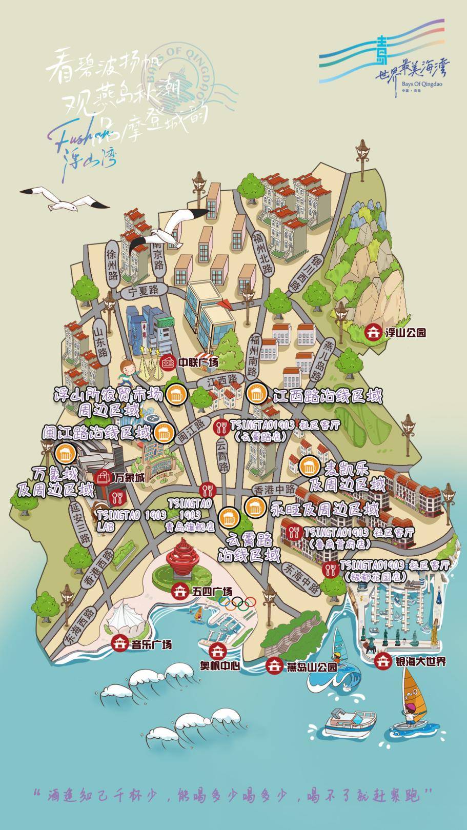 最美海湾"嗨啤"指南