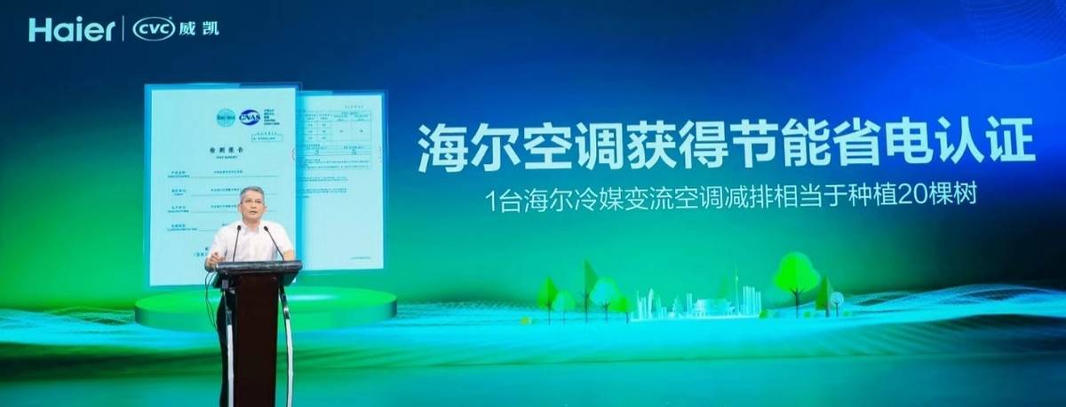 年种20棵树!海尔空调可变分流科技的绿色账单-家电圈官网