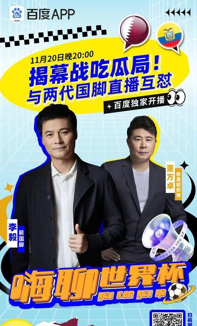 11月20日20点的首期节目,除了李毅和董方卓嗨聊世界杯,还有美女主持人