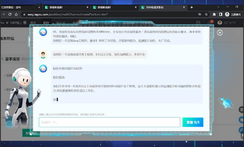 拉勾招聘推出业内首个实现广泛应用的AI招聘产品HRMind 拉勾招聘推出业内首个实现广泛应用的AI招聘产品HRMind