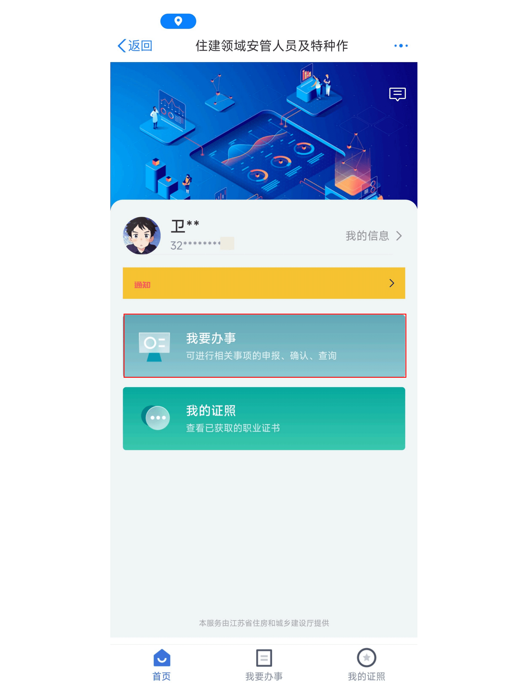 安全员个人确认流程！