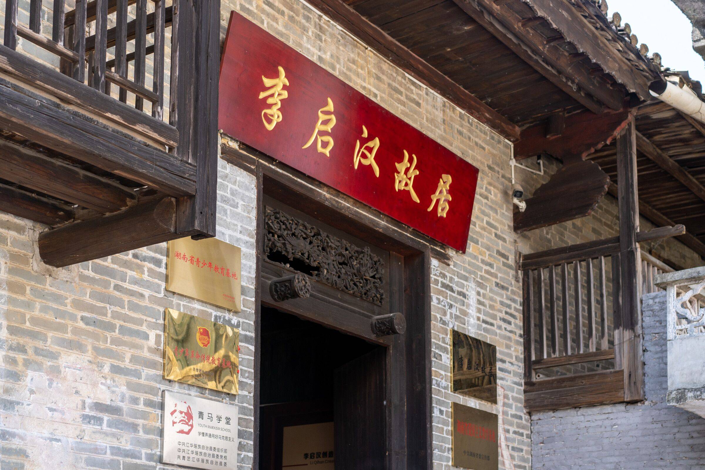 瞻仰革命遗址,缅怀革命先烈_李启汉_红色_教育