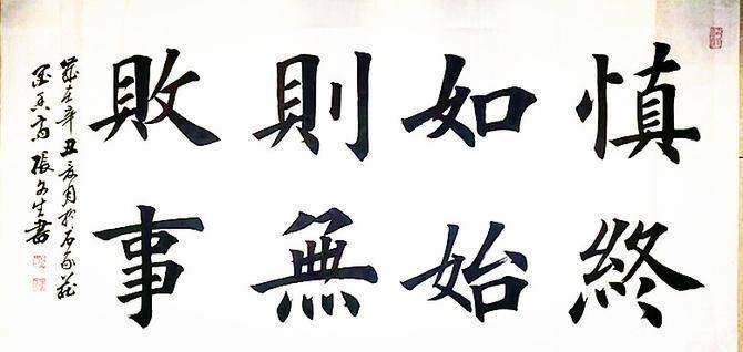 法度谨严 遒劲丰润——书法家张文生作品欣赏_草书_春雪_河北