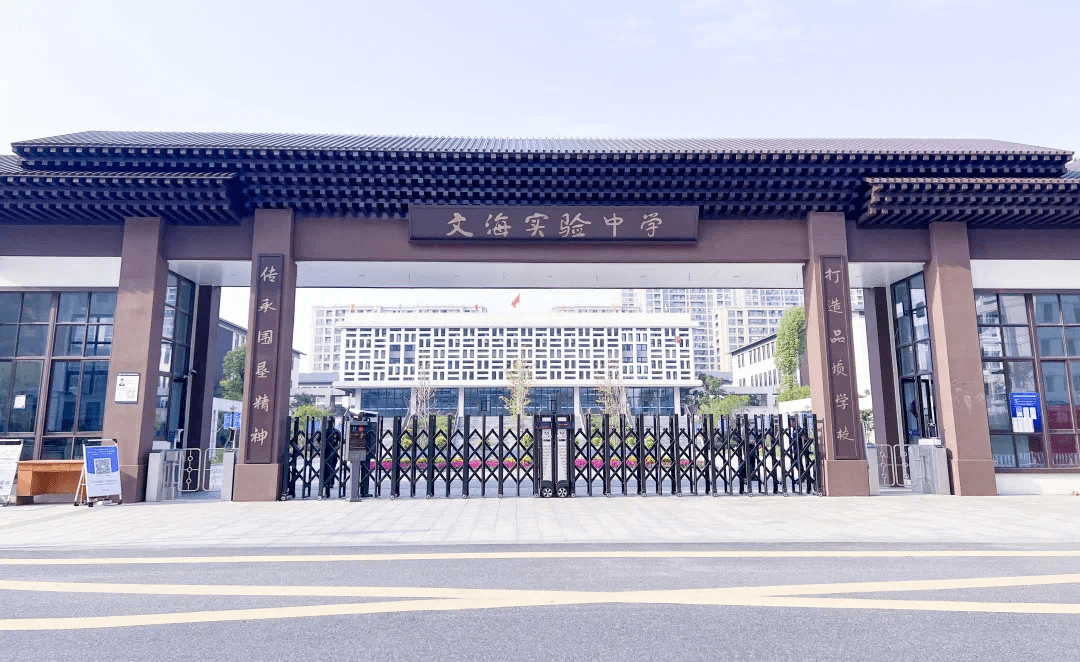 杭州文海实验学校图片