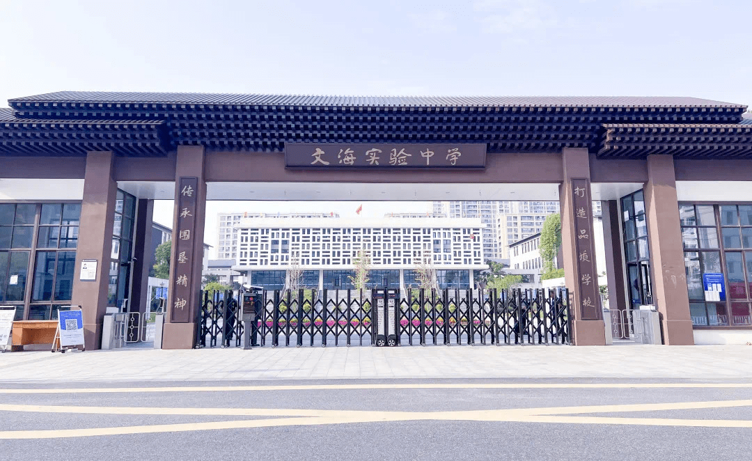 杭州市文海中学图片