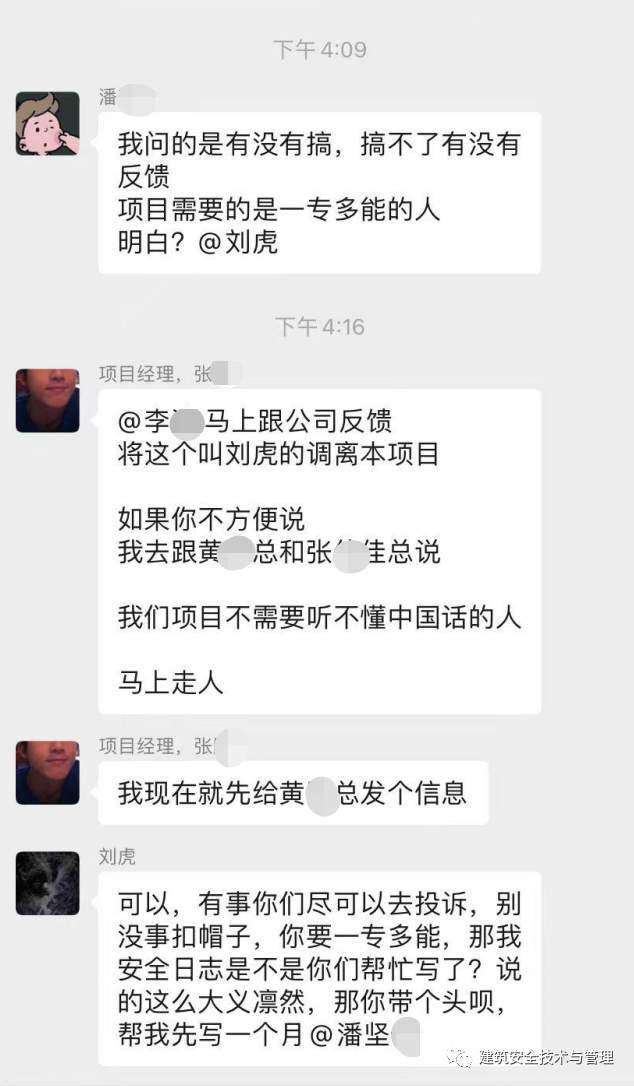 中建五局项目经理“一个TM安全员，我要是搞不定……”。施工日志到底谁来写？