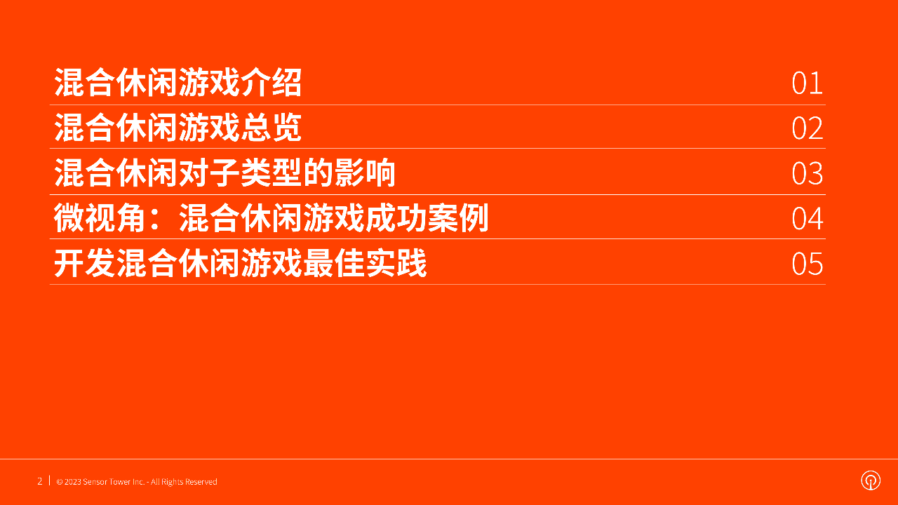 32頁|2023混合休閒遊戲市場分析和開發指南(附下載)