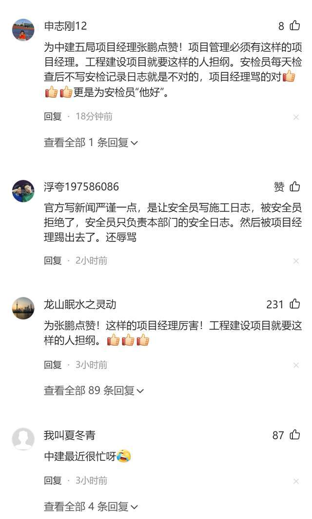 中建五局项目经理“一个TM安全员，我要是搞不定……”。施工日志到底谁来写？