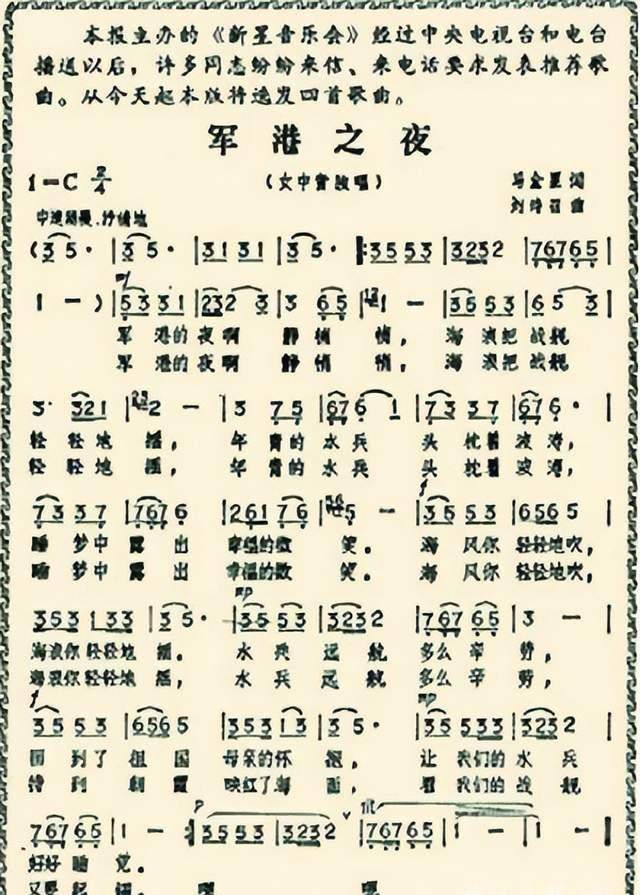 图|1980年《北京晚报》刊登《军港之夜》歌谱战士们发自肺腑的话,让