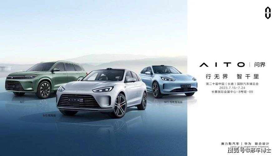 问界M5强势登陆第20届长春国际汽车博览会8号馆_搜狐汽车_搜狐网