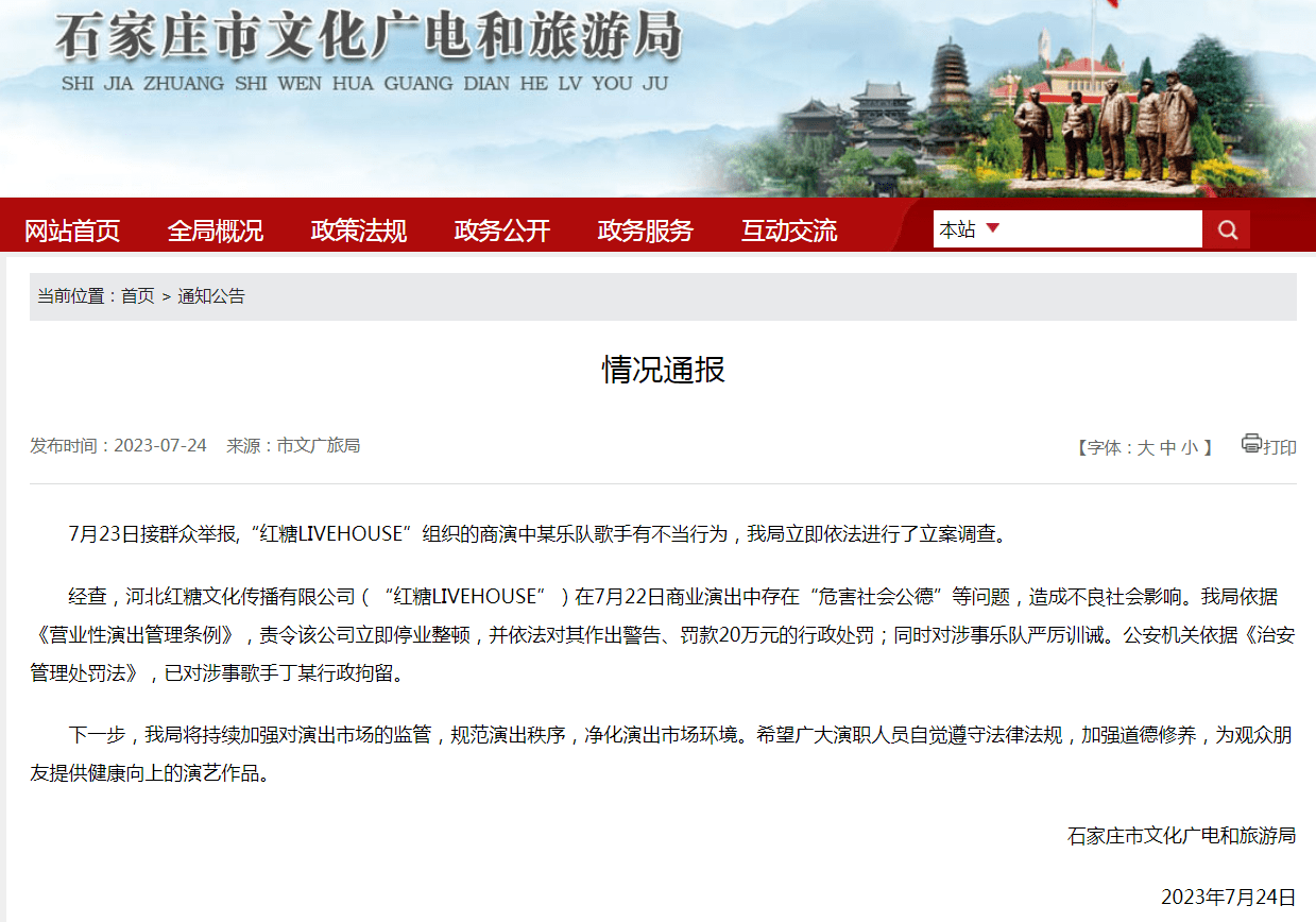 乐队演出队员当众脱裤子被行拘,这种行为是低俗还是摇滚风格？