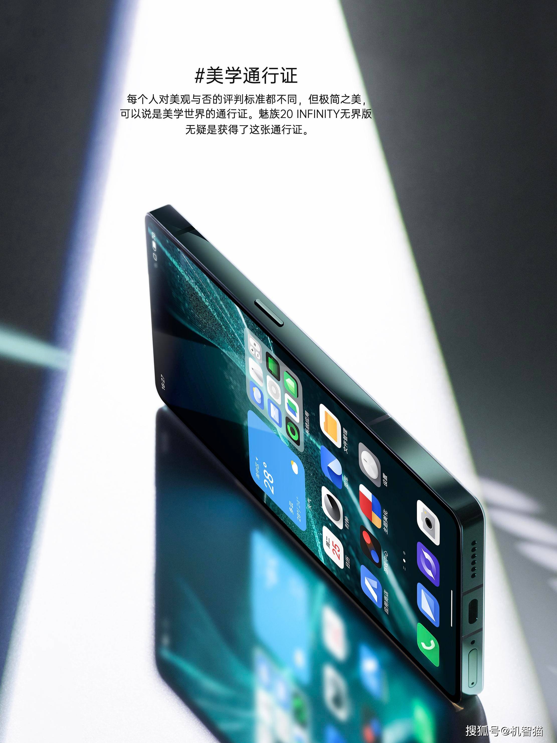 魅族20 infinity 无界版:追求,以朝向无边_的设计_玻璃_手机
