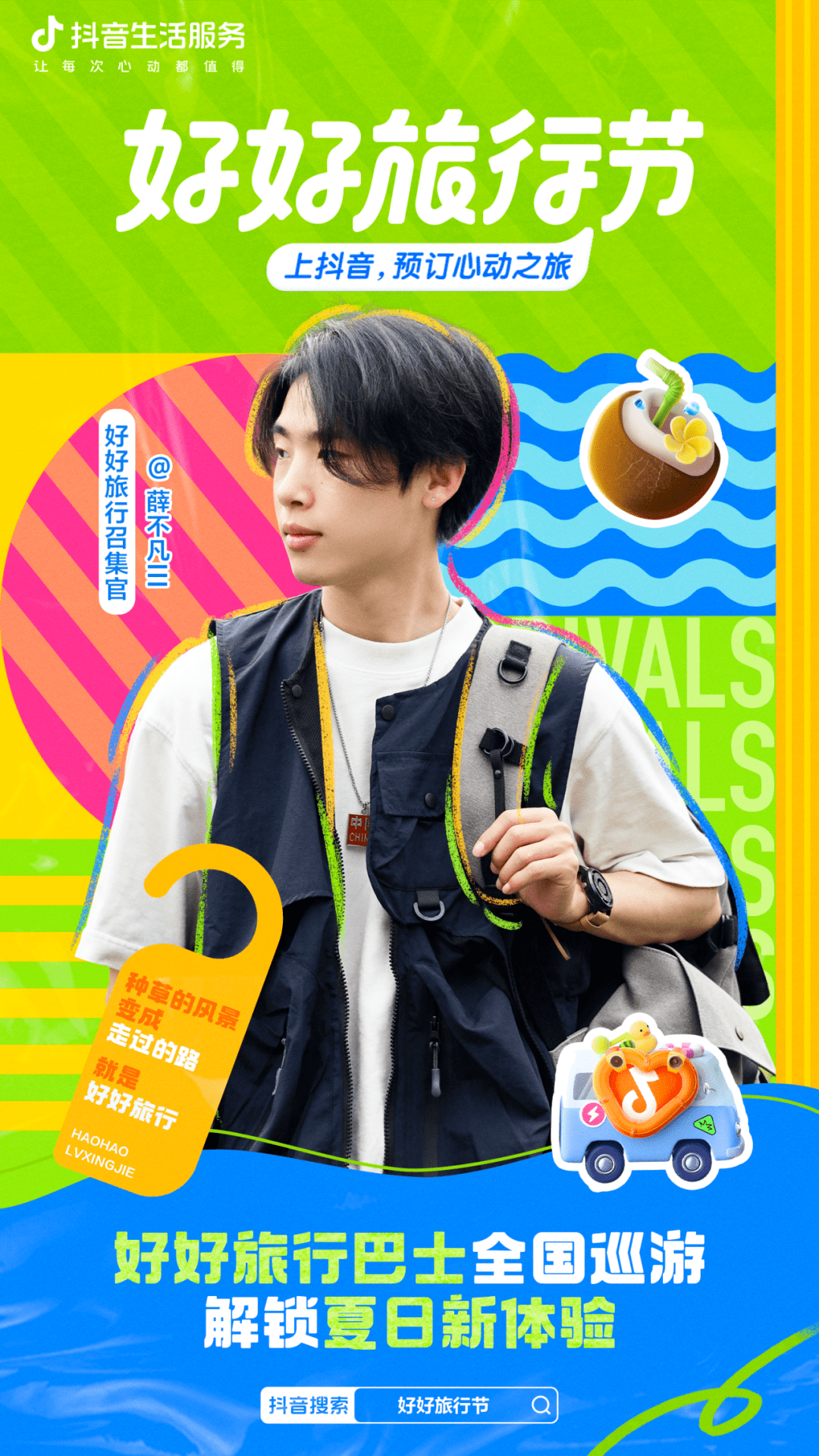 薛不凡iii,亲子达人@叫我小沝子,时尚达人@菠萝酱将作为好好旅行召集