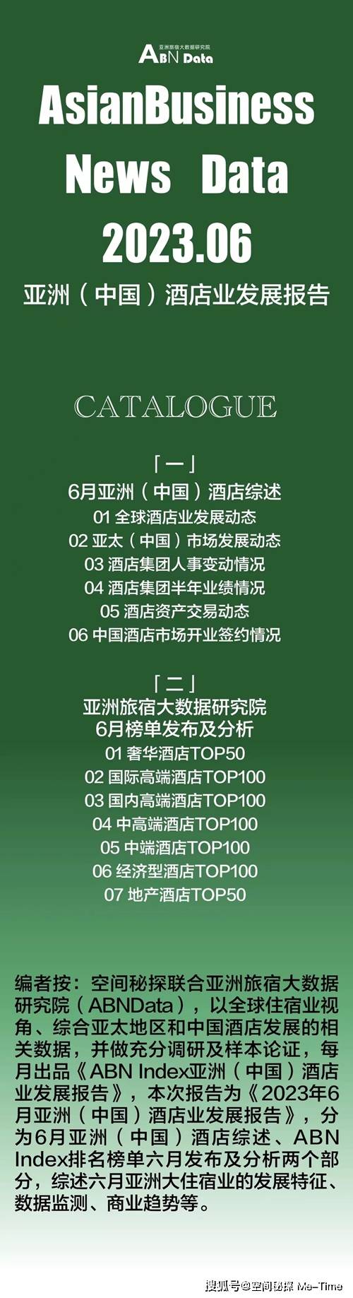 酒店品牌排行_“全球酒店集团200强”榜单发布,华住集团排名上升至第六