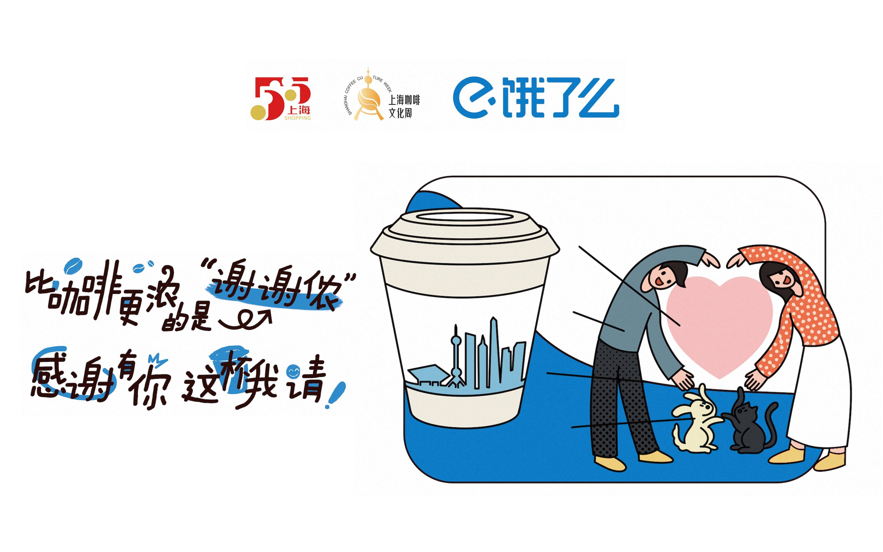 饿了么「这杯我请」:打破魔都职场隔阂,一起快乐恰茶!_工作_上海_活动