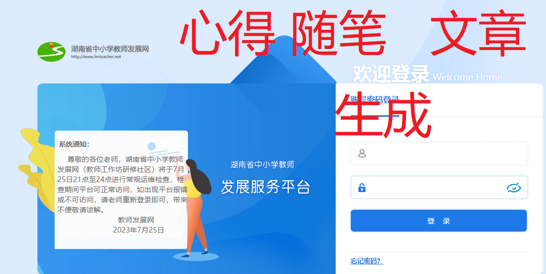 湖南中小学教师发展网登录入口学分查询