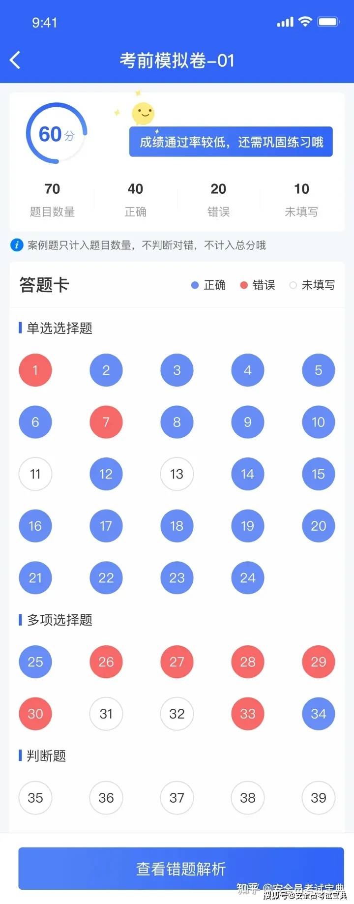 安全员C证考试去哪找题库？