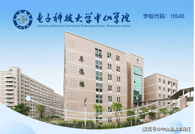 2023年秋电子科技大学中山学院本科学位外语培训通知_直播_课程_时间