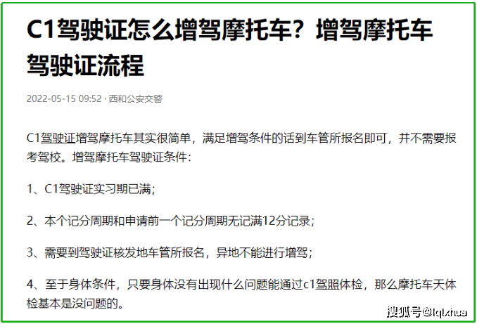 明确了！c1可以增驾d驾照，只需满足4个条件即可，但要注意这3点 搜狐汽车 搜狐网