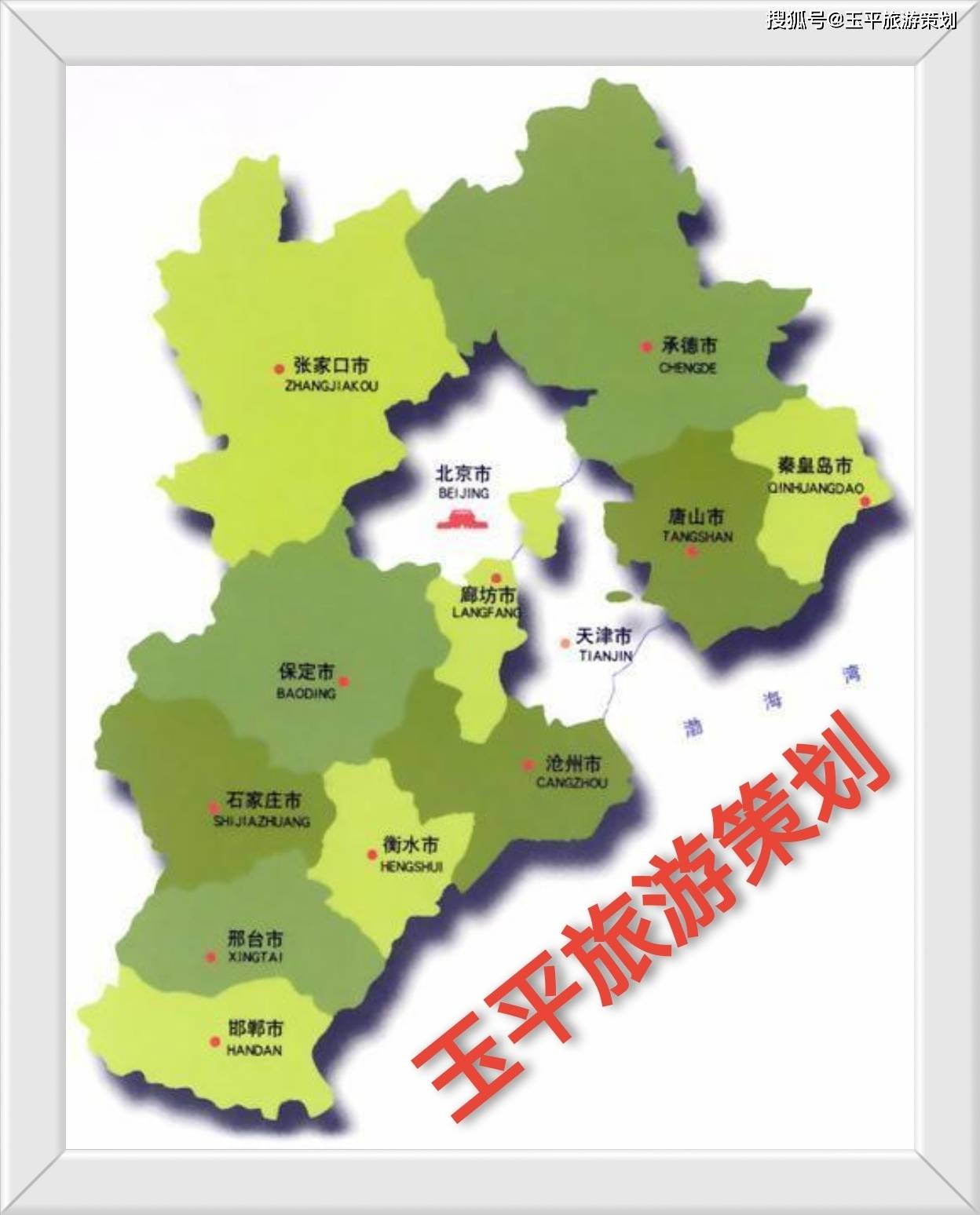 河北省5a景区分布图图片