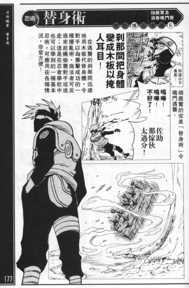 《火影忍者》最强替身术是哪一个?_速度_对手_本体