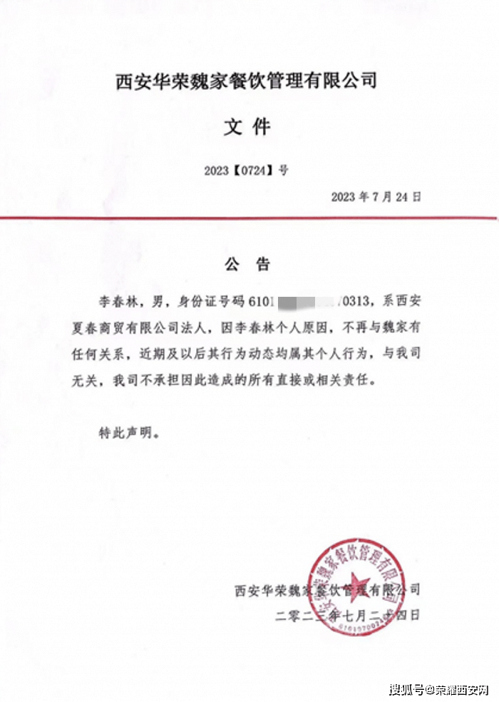 西安魏家凉皮陷入“内斗”风波，扩张路上隐忧浮现……