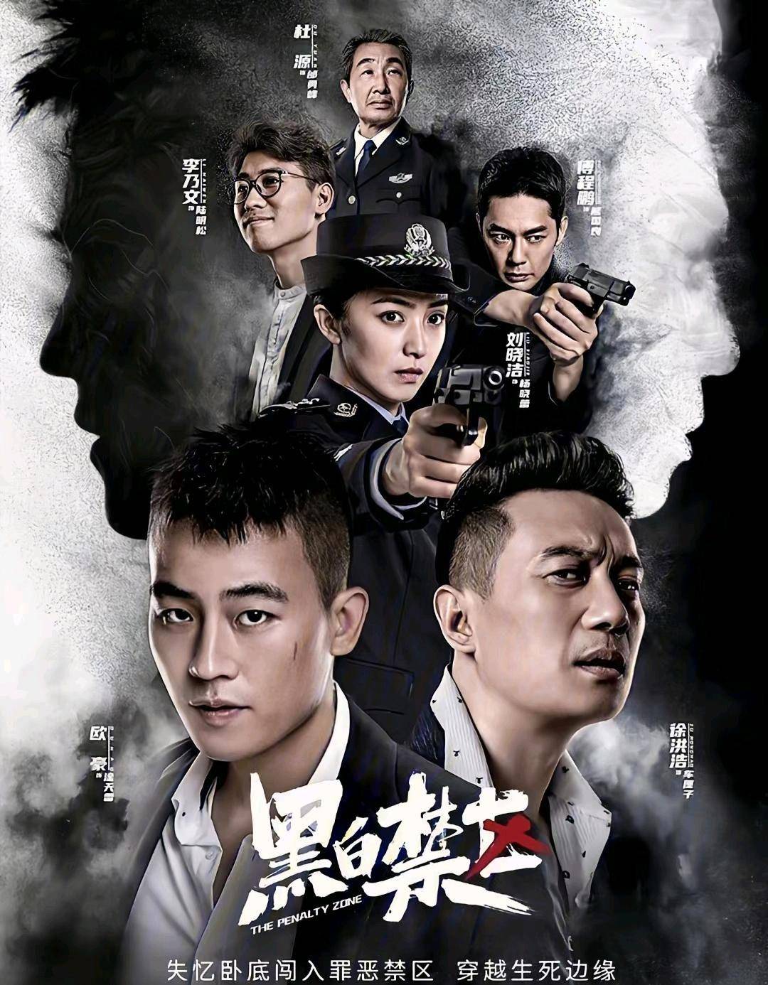 欧豪《黑白禁区》超燃!黑白两道卧底警匪斗智斗勇_淦小暖_天雷_剧照