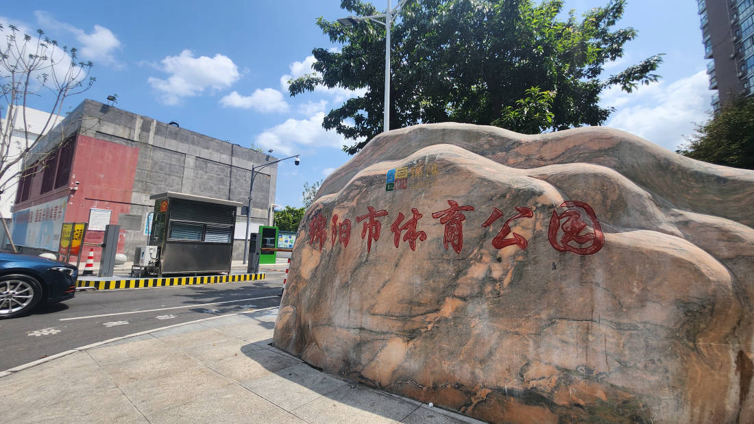 在绵阳市体育公园内,喜欢乒乓球运动的市民们拼桌组队,互相切磋球技