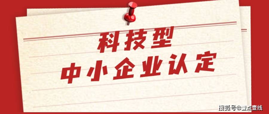 科技型中小企业财政支持措施_中小企业认定_科技型中小企业税收减免政策