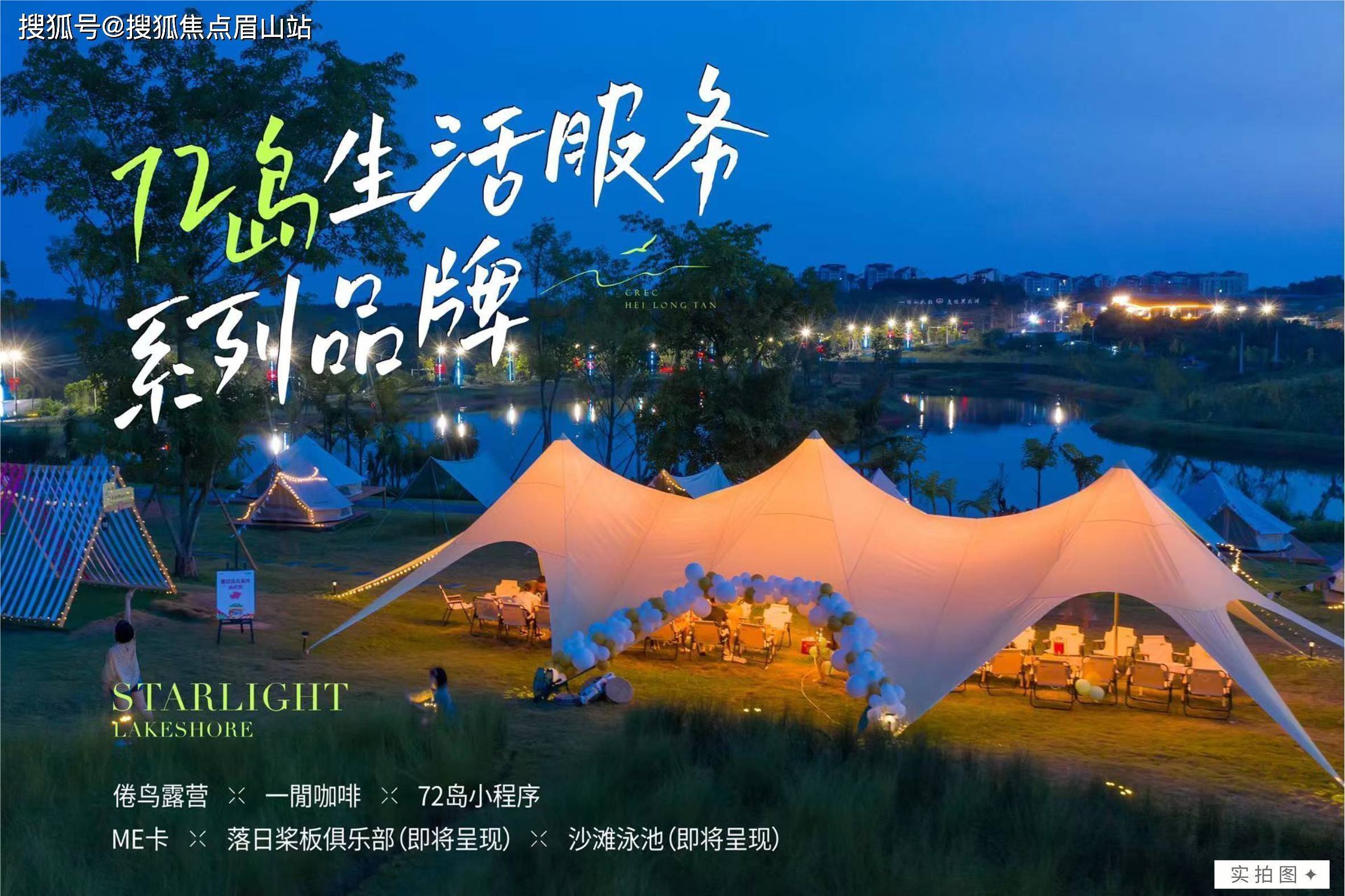 黑龙滩国际旅游度假区-中铁·星月山湖-湖畔影月-湖畔山居目前价格