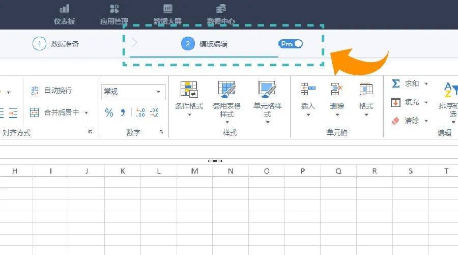 观远BI全新中国式报表Pro上线，深度融合Excel，让业务应用更简单