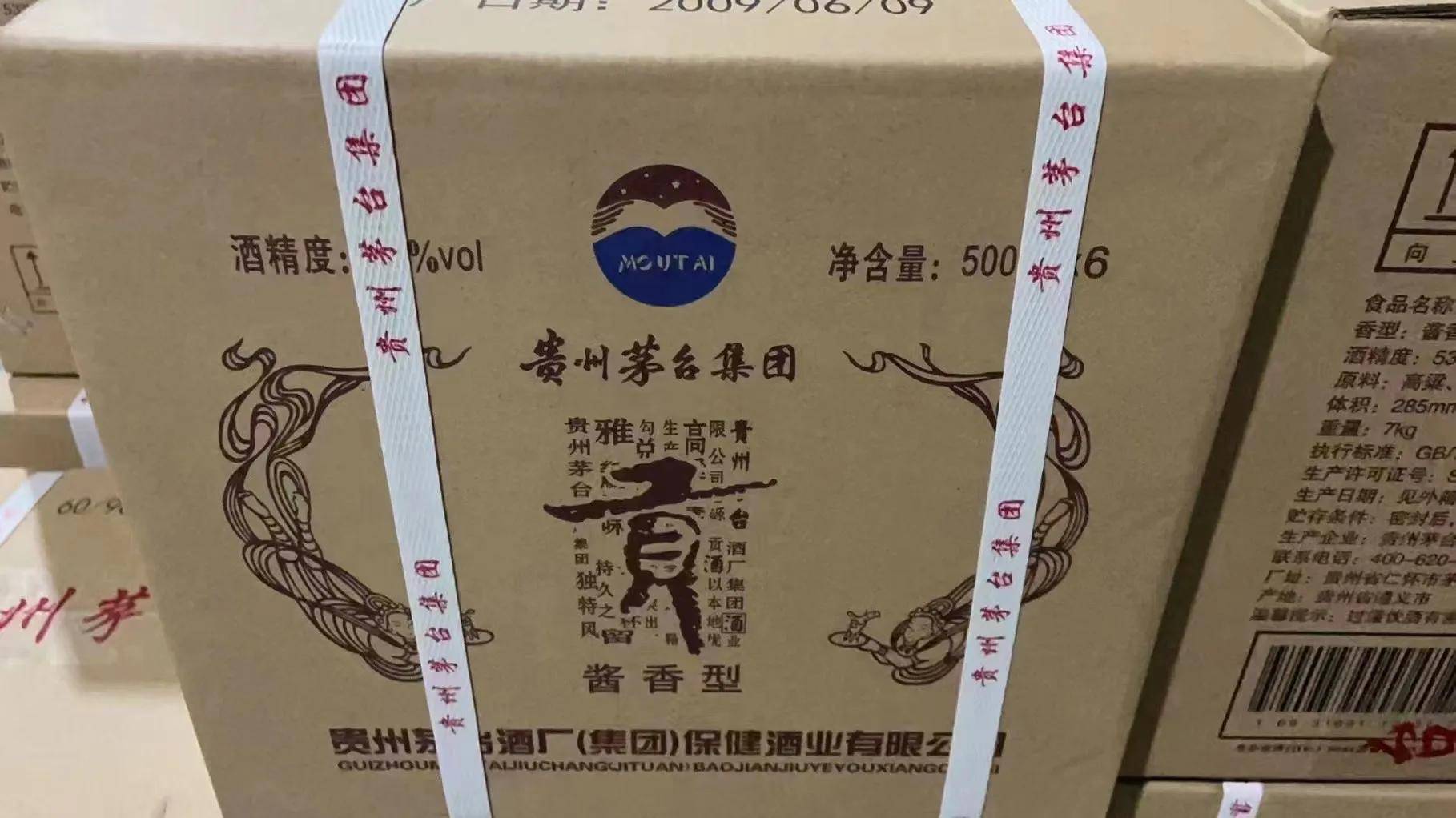 貴州茅臺貢酒60週年紀念酒醬香型53%vol最新官方酒價多少?