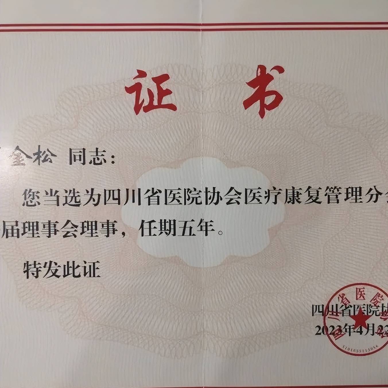 人才赋能发展 疼痛康复科罗金松:精湛的技术才是行医之本_罗医生