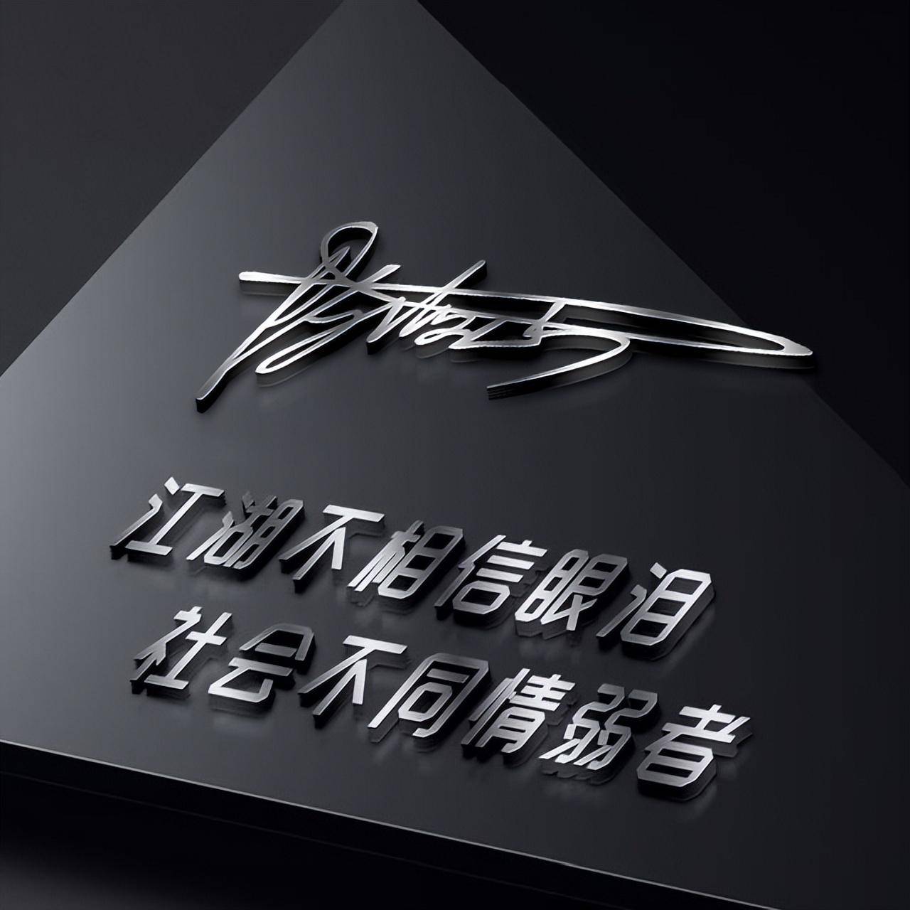 微信头像,姓氏头像,超赞的43张个性签名头像,请查收