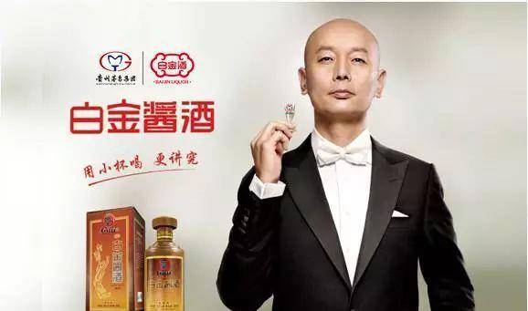 葛优的"白金酱酒,讲究!小杯喝,更讲究!