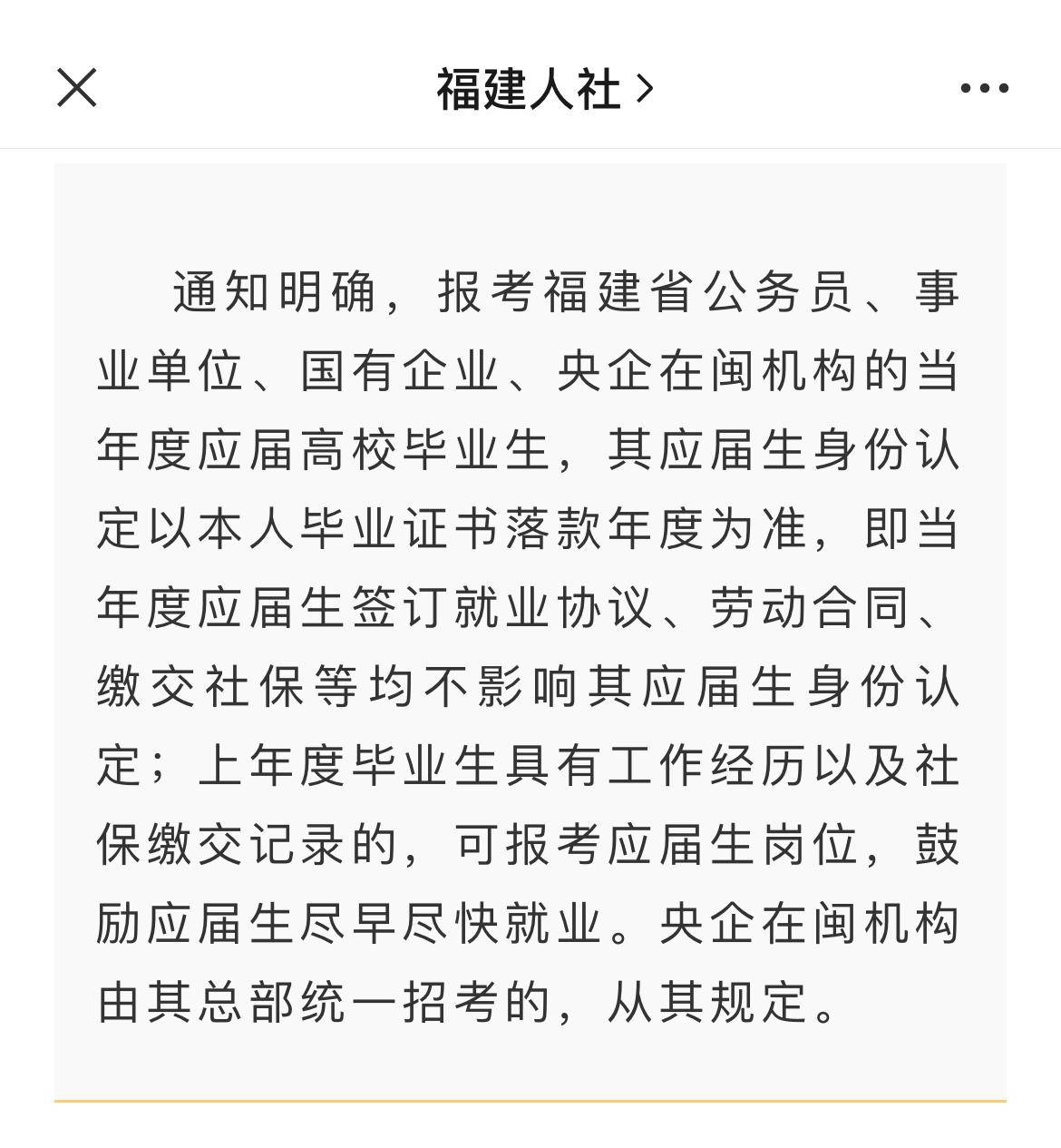 点赞福建省应届生身份界定最新政策