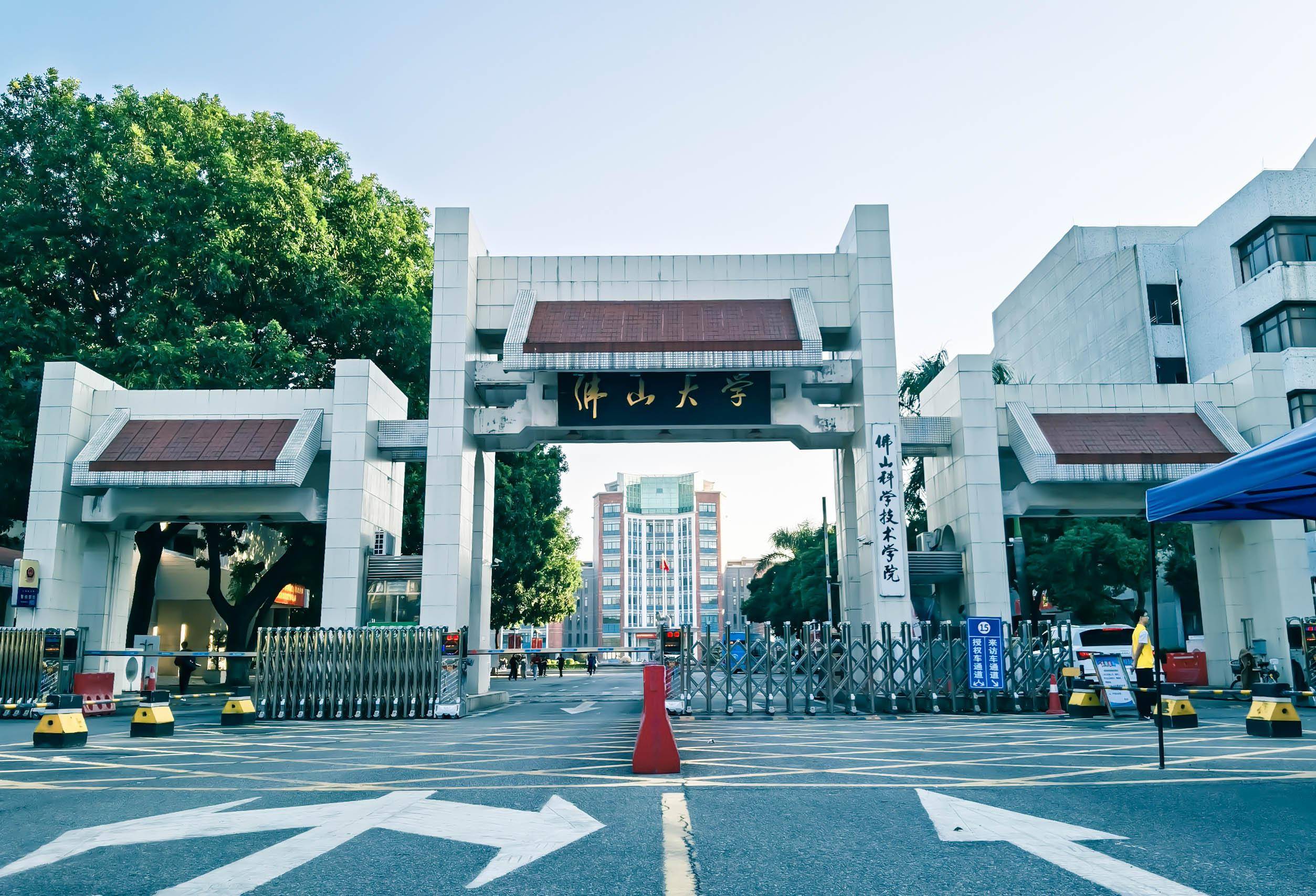 佛山科学技术学院大门图片