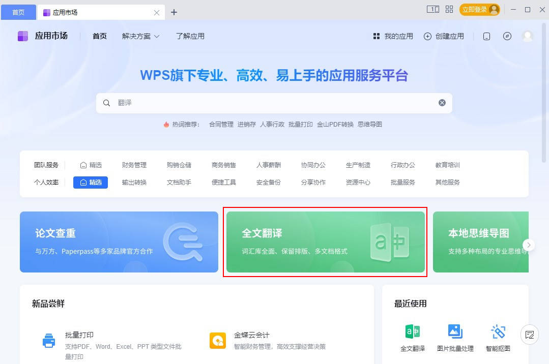 英文ppt怎么翻译成中文