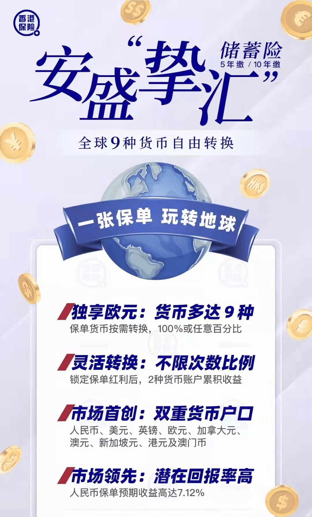 AXA安盛多元货币储蓄险“挚汇”，1张保单，9种货币，玩转地球！_搜狐网