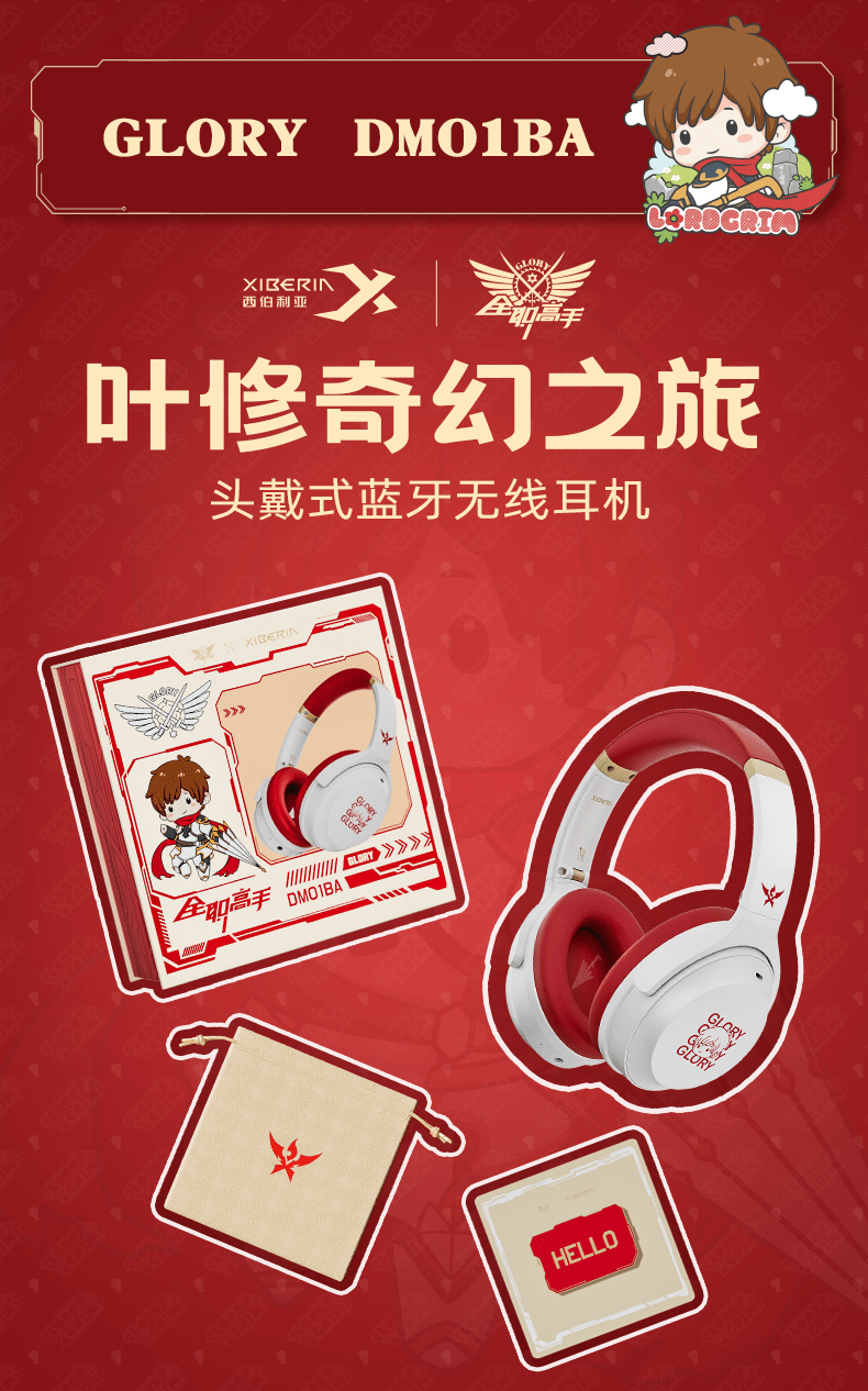 叶修奇幻之旅 西伯利亚dm01ba联名蓝牙耳机正式上市_荣耀_高手_智能化