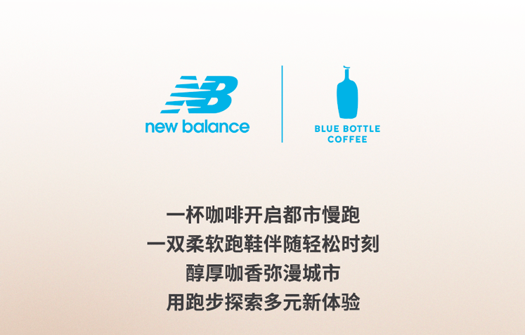 New Balance x Blue Bottle Coffee破次元！清新夏日「蓝」不住_手机搜狐网