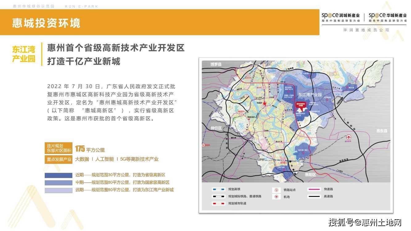 东江高新高新区,周边五公里有华阳,雷曼光电,硕贝德,拓邦,赢合科技,可